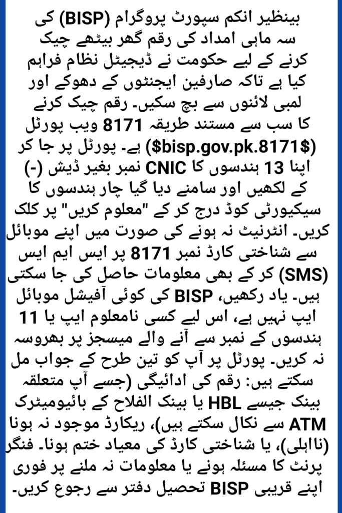 How to Check BISP Payment Online