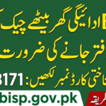 بینظیر انکم سپورٹ پروگرام (BISP) کی سہ ماہی امداد کی رقم گھر بیٹھے چیک کرنے کے لیے حکومت نے ڈیجیٹل نظام فراہم کیا ہے تاکہ صارفین ایجنٹوں کے دھوکے اور لمبی لائنوں سے بچ سکیں۔ رقم چیک کرنے کا سب سے مستند طریقہ 8171 ویب پورٹل ($8171.bisp.gov.pk$) ہے۔ پورٹل پر جا کر اپنا 13 ہندسوں کا CNIC نمبر بغیر ڈیش (-) کے لکھیں اور سامنے دیا گیا چار ہندسوں کا سیکیورٹی کوڈ درج کر کے "معلوم کریں" پر کلک کریں۔ انٹرنیٹ نہ ہونے کی صورت میں اپنے موبائل سے شناختی کارڈ نمبر 8171 پر ایس ایم ایس (SMS) کر کے بھی معلومات حاصل کی جا سکتی ہیں۔ یاد رکھیں، BISP کی کوئی آفیشل موبائل ایپ نہیں ہے، اس لیے کسی نامعلوم ایپ یا 11 ہندسوں کے نمبر سے آنے والے میسجز پر بھروسہ نہ کریں۔ پورٹل پر آپ کو تین طرح کے جواب مل سکتے ہیں: رقم کی ادائیگی (جسے آپ متعلقہ بینک جیسے HBL یا بینک الفلاح کے بائیومیٹرک ATM سے نکال سکتے ہیں)، ریکارڈ موجود نہ ہونا (نااہلی)، یا شناختی کارڈ کی معیاد ختم ہونا۔ فنگر پرنٹ کا مسئلہ ہونے یا معلومات نہ ملنے پر فوری اپنے قریبی BISP تحصیل دفتر سے رجوع کریں۔ How to Check BISP Payment Online by CNIC: Step-by-Step Balance Inquiry 2026