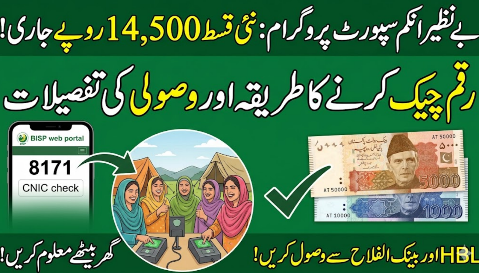 BISP 14500 Payment Status Check Online