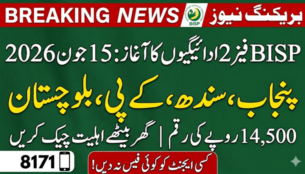 BISP Phase 2 Payment Start Date