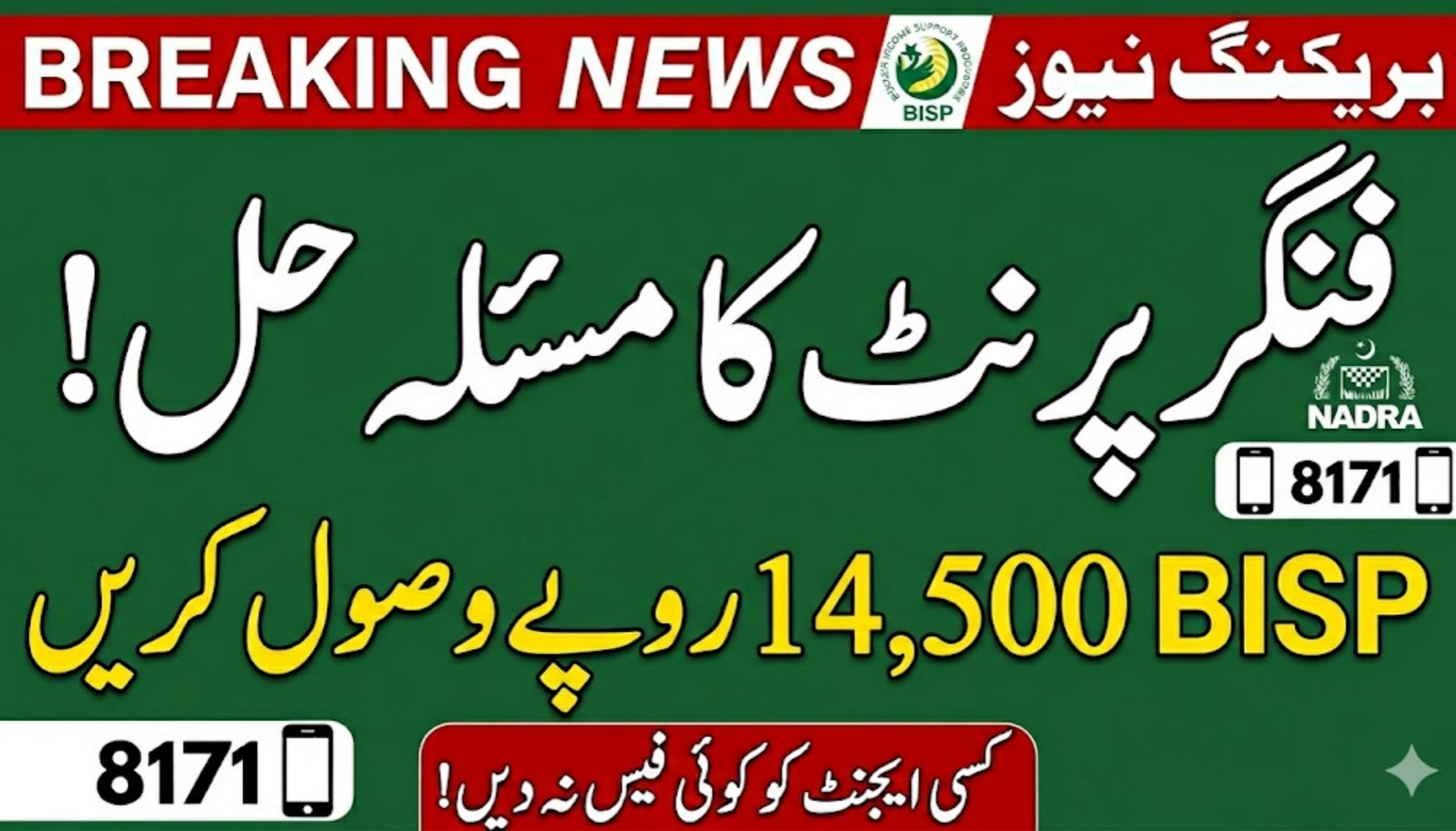 BISP Fingerprint Verification Problem