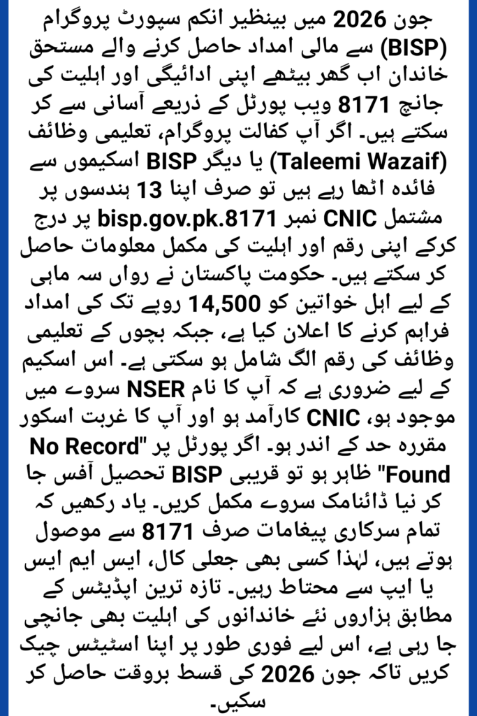 8171.bisp.gov.pk Web Portal