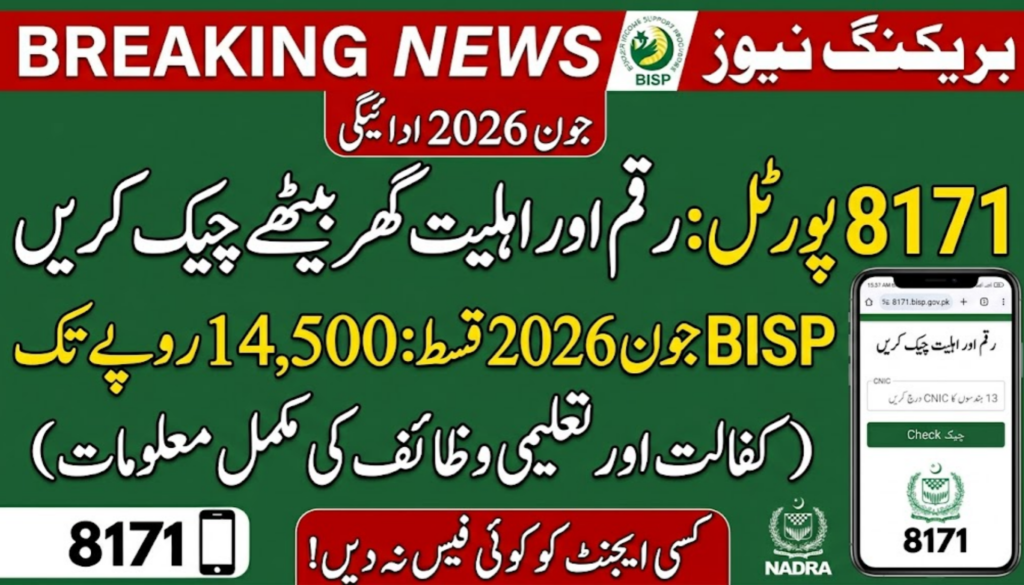 8171.bisp.gov.pk Web Portal