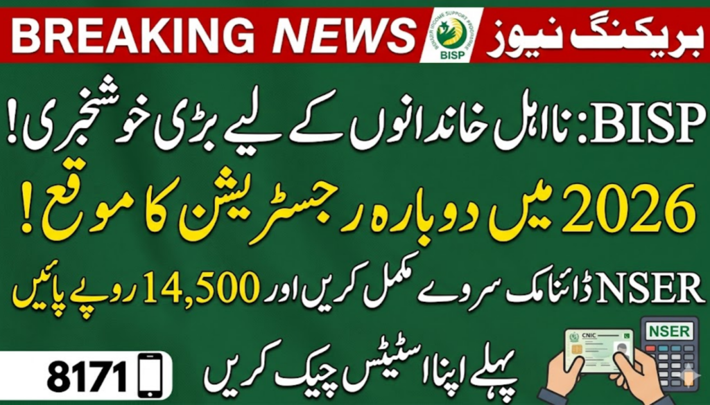 BISP 8171 Payment 2026