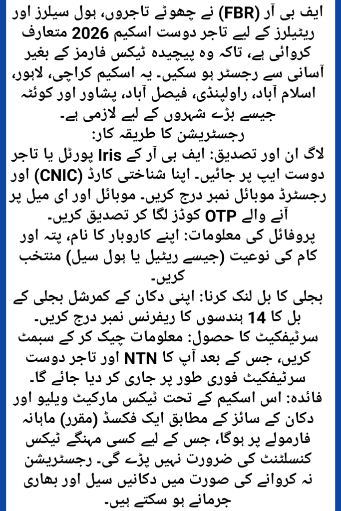 FBR Tajir Dost Scheme