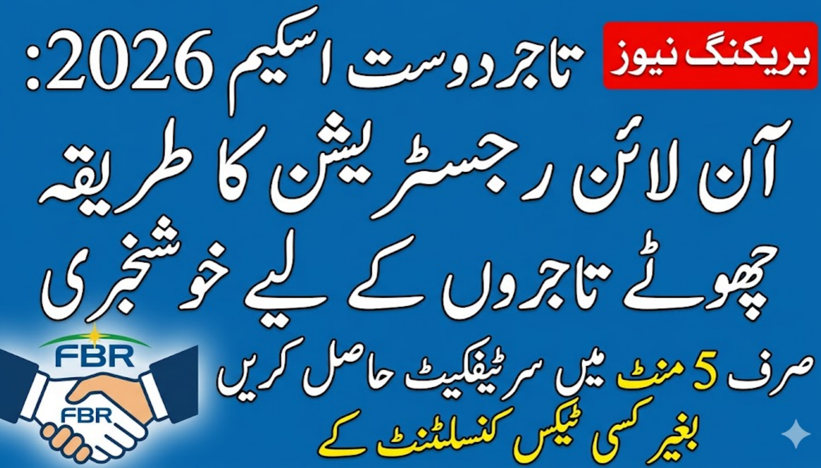 FBR Tajir Dost Scheme