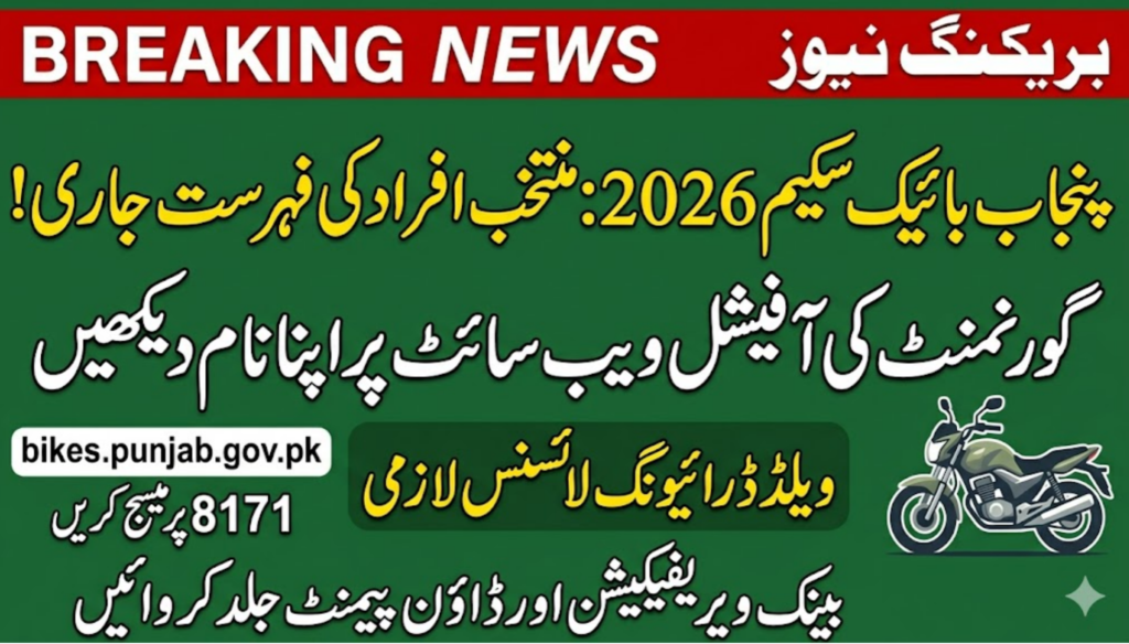 Punjab Bike Scheme Winner List
