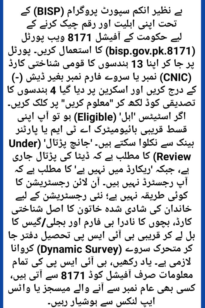 8171 Web Portal CNIC Check Online