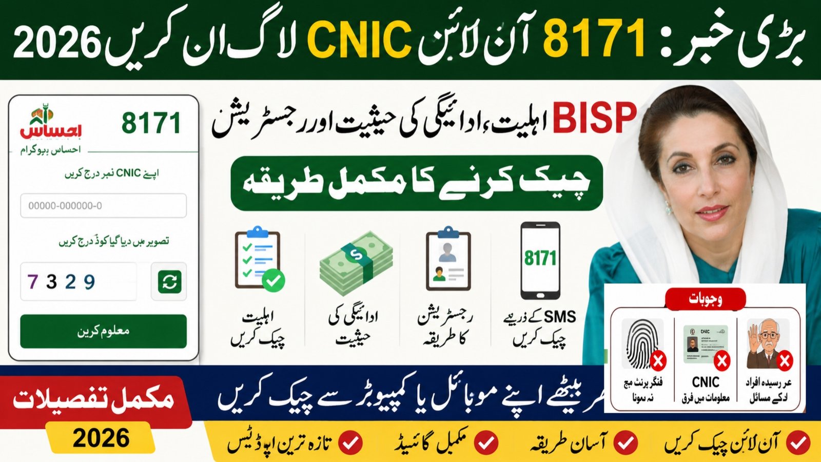 Top News: 8171 Check Online CNIC Login 2026 – Complete Guide to Check BISP Eligibility, Payment Status & Registration Online
