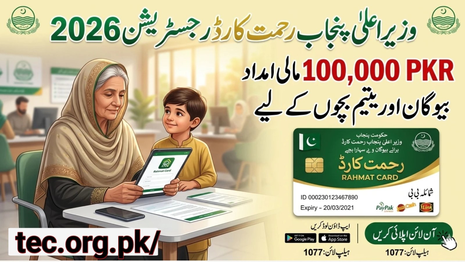 Breaking News: 1077 Helpline Number 2026 – Complete Guide to Punjab Government Helpline Services, Complaints & Citizen Support