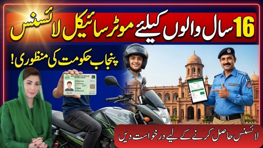 Punjab Approves Special Motorcycle Licenses