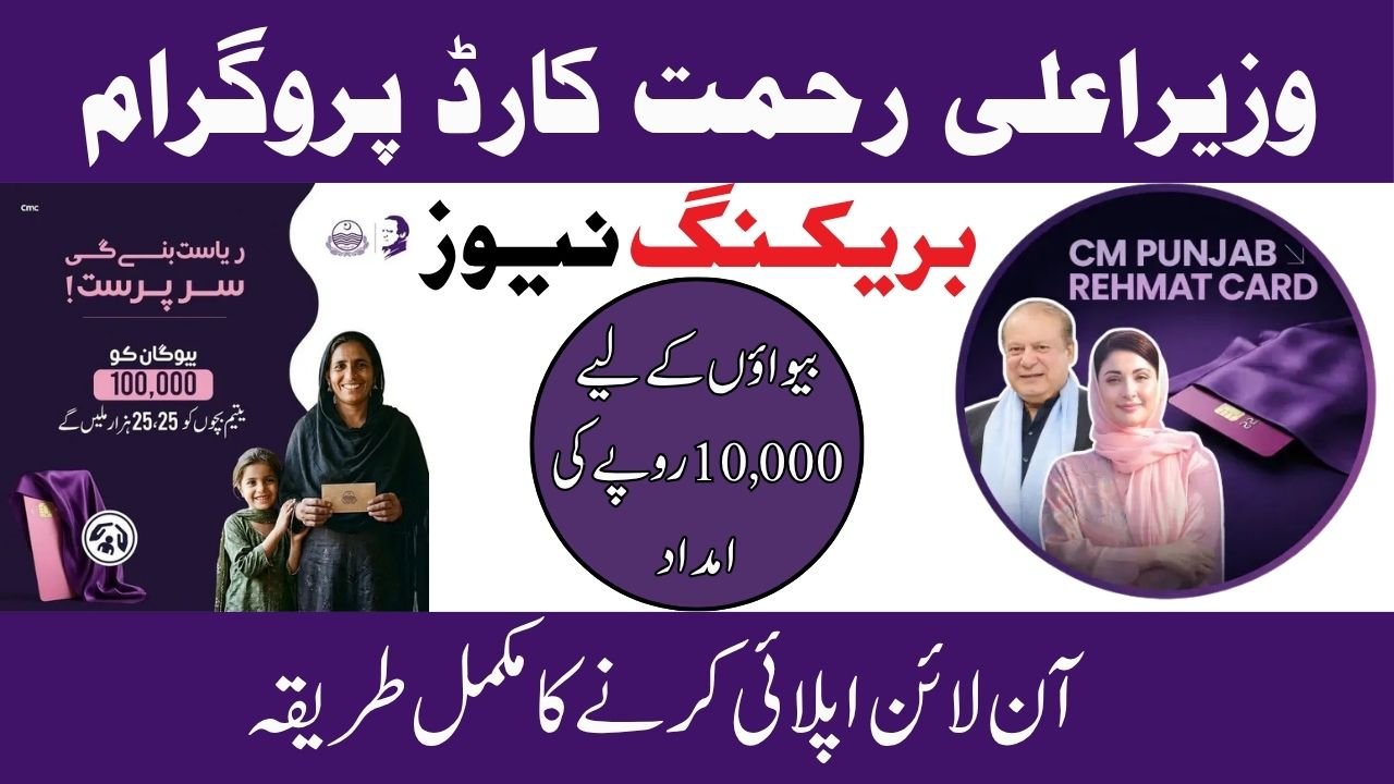 Rahmat Card in Punjab