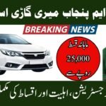 CM Punjab Meri Gari Scheme