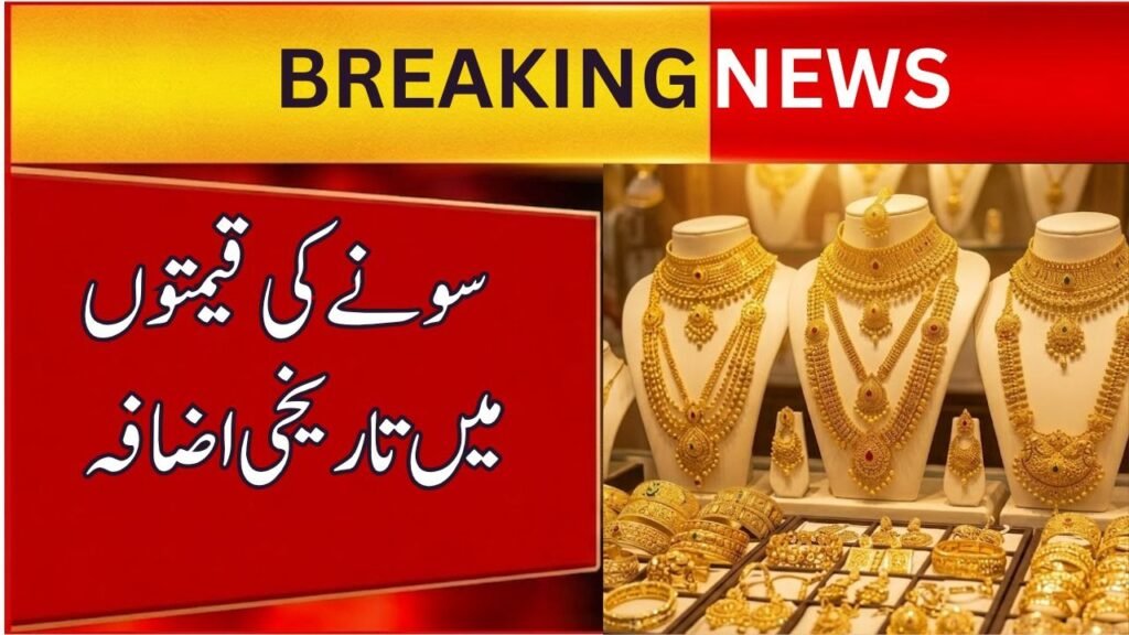 Today Gold Rate in Pakistan