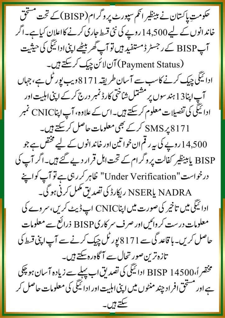 BISP 14500 Payment Status Check