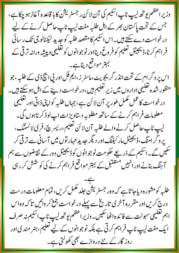 PM Youth Laptop Scheme 