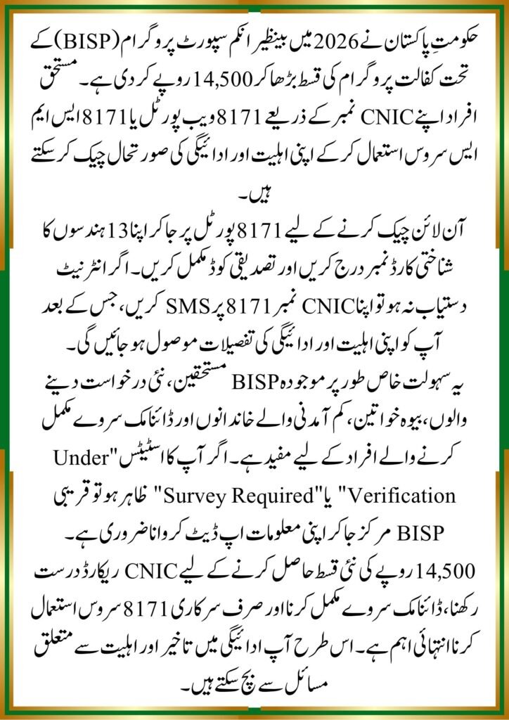 8171 Check Online CNIC 