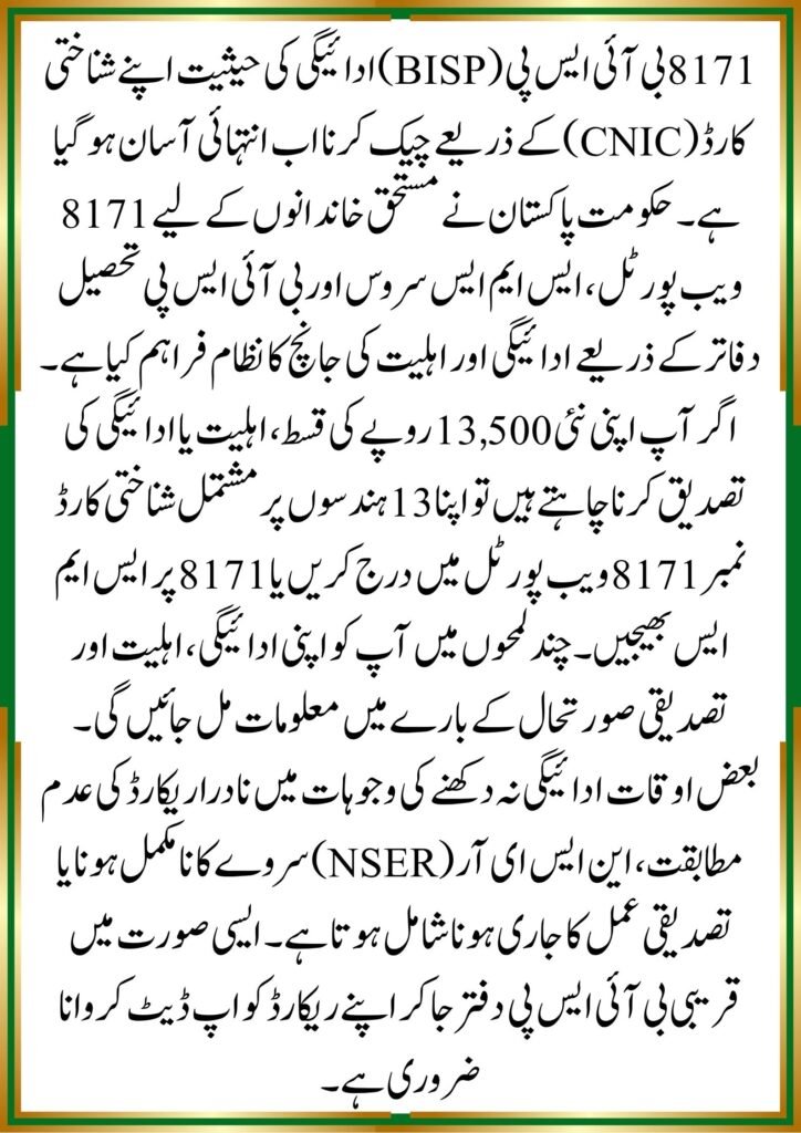 Check 8171 BISP Payment
