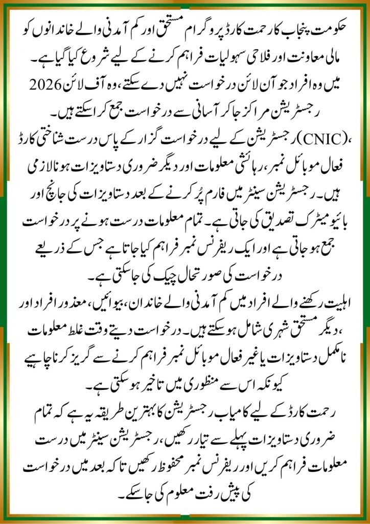 CM Punjab Rahmat Card
