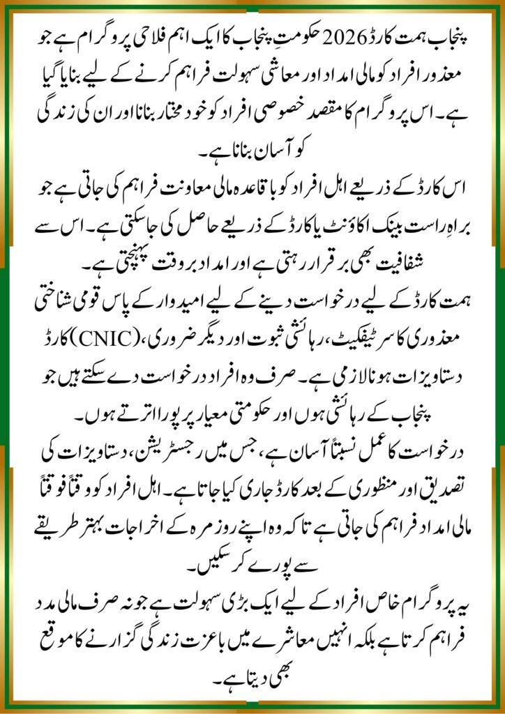 Punjab Himmat Card 2026