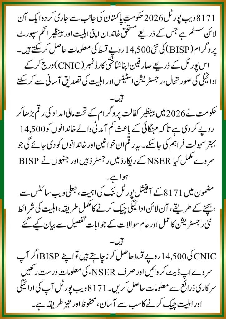 8171 Web Portal 2026 14,500 Payment