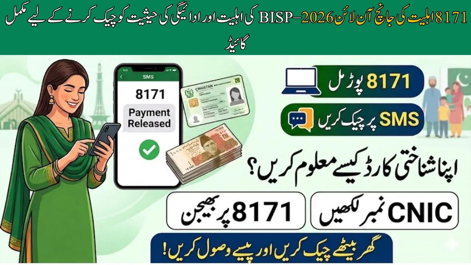 8171 Eligibility Check Online