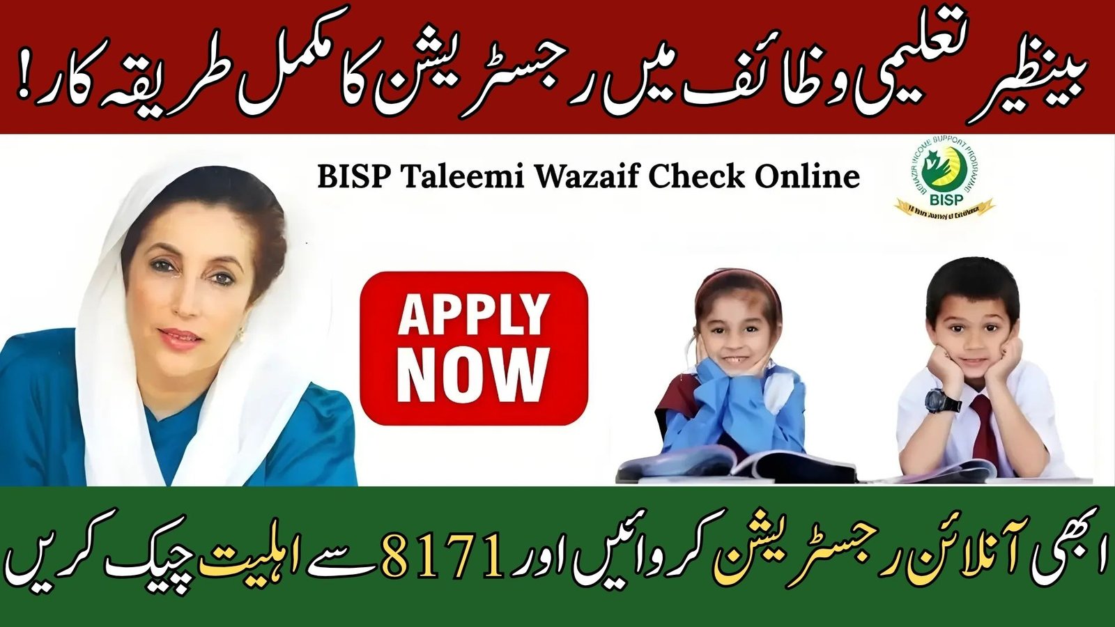 Benazir Taleemi Wazaif Registration