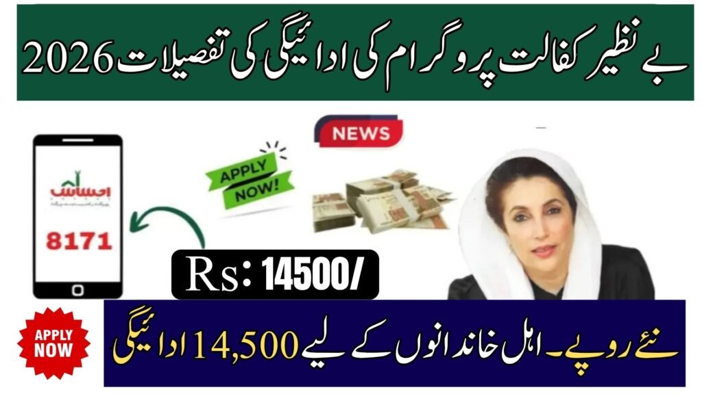 Benazir Kafalat Program Payment Details