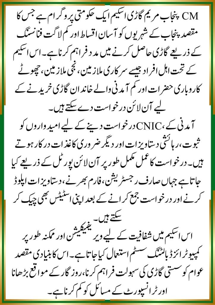 CM Punjab Meri Gari Scheme 