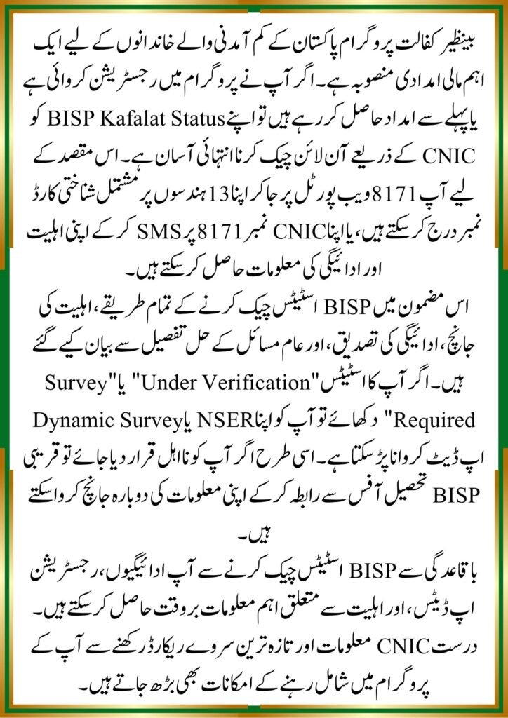 How to Check BISP Kafalat Status