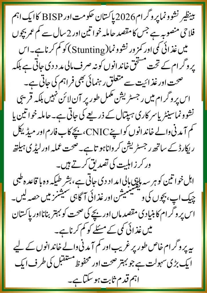 Benazir Nashonuma Program