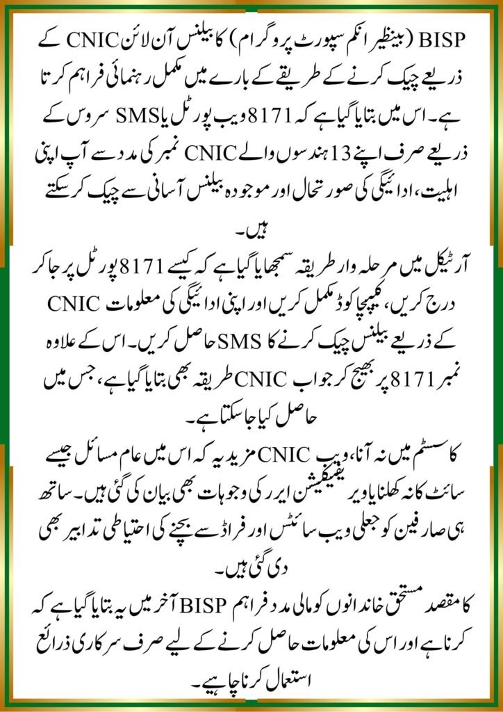 How to Check BISP Balance Online