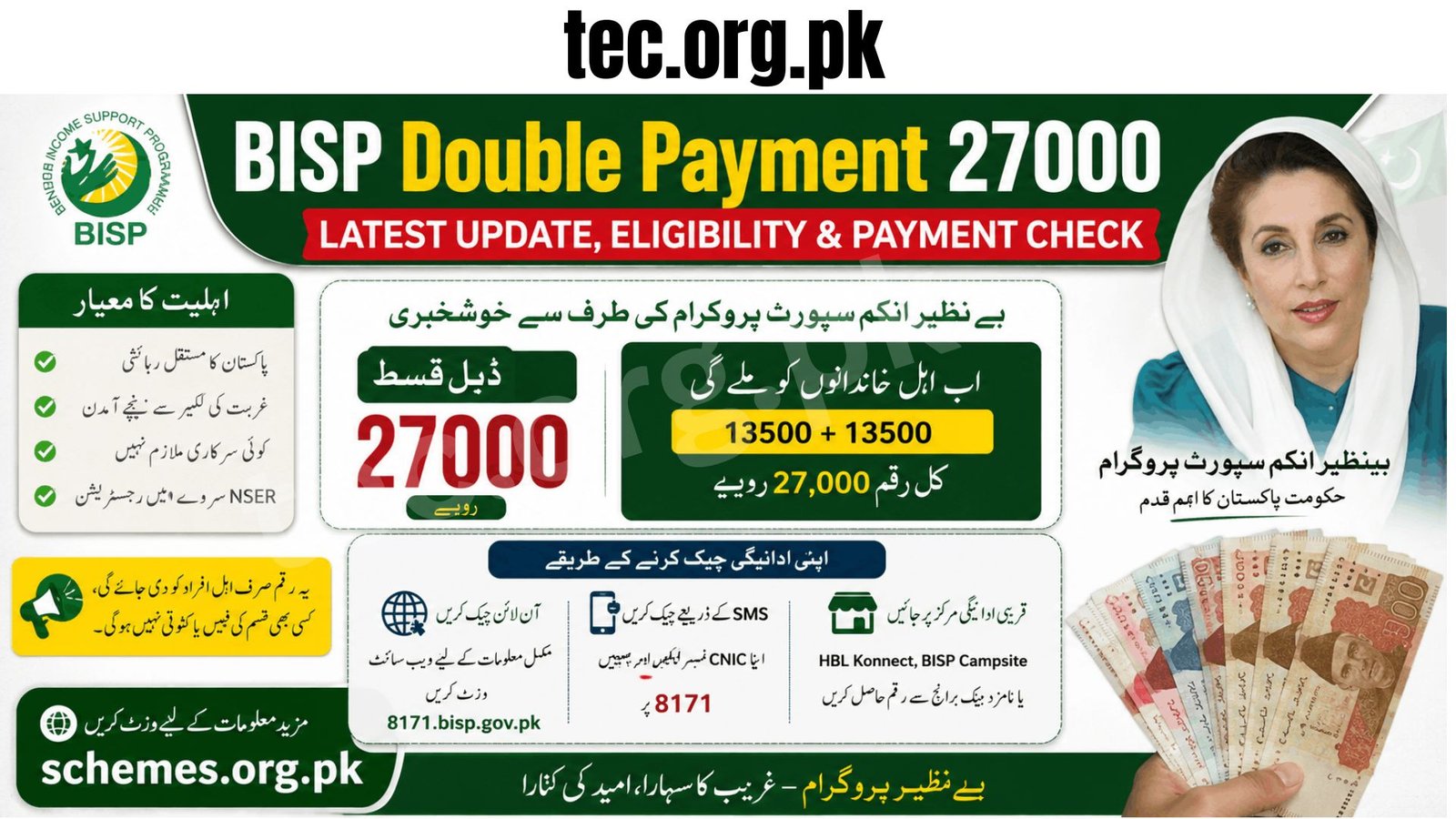 BISP 8171 Double Payment Rs 27000