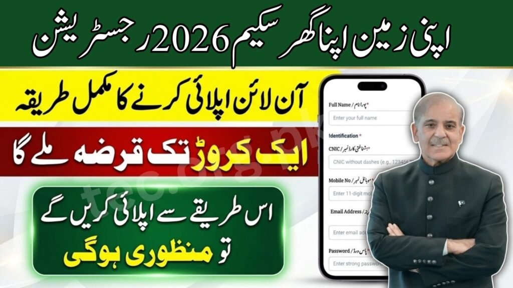 Apni Zameen Apna Ghar Scheme 2026 Registration