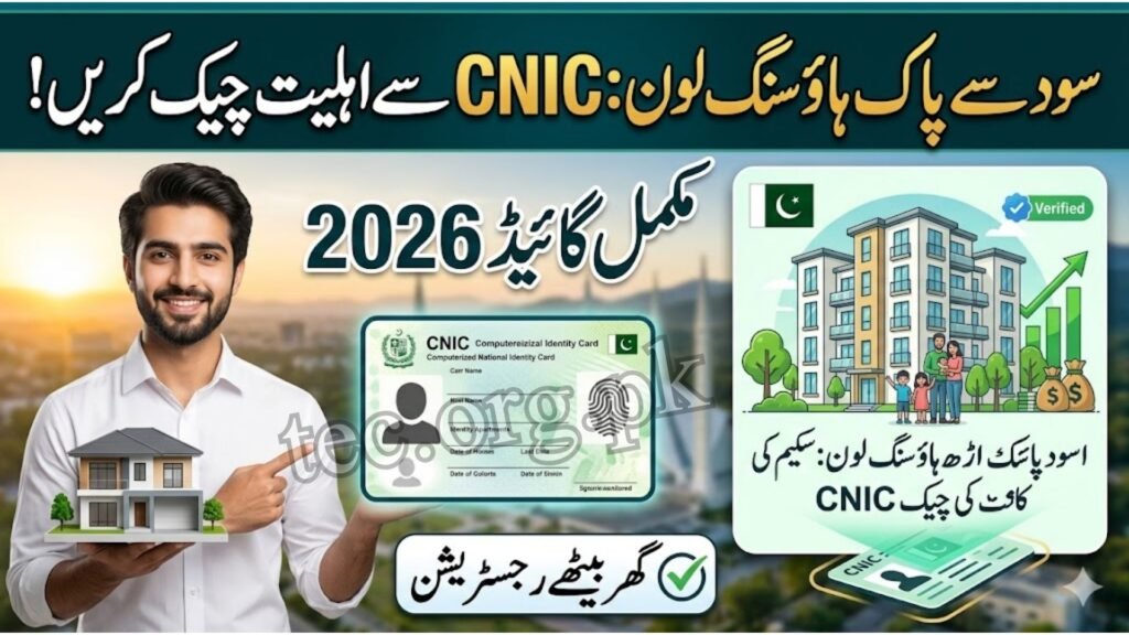 Interest Free Housing Loan Scheme Eligibility Check by CNIC