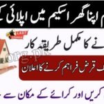 Apply for Wazir-e-Azam Housing Scheme Through Bank