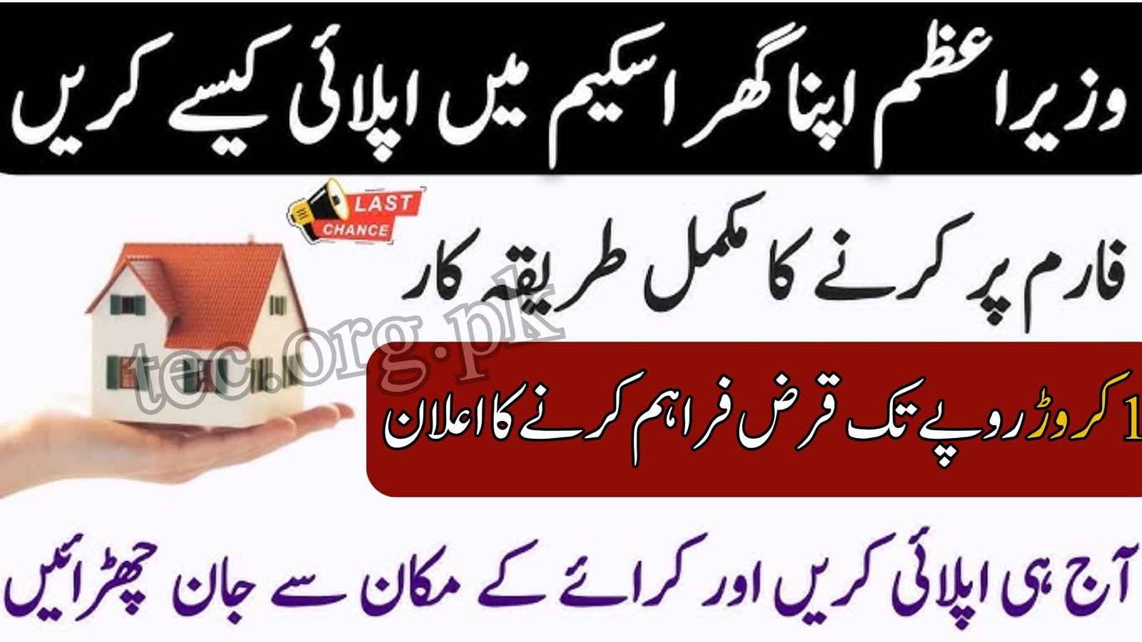 Apply for Wazir-e-Azam Housing Scheme Through Bank