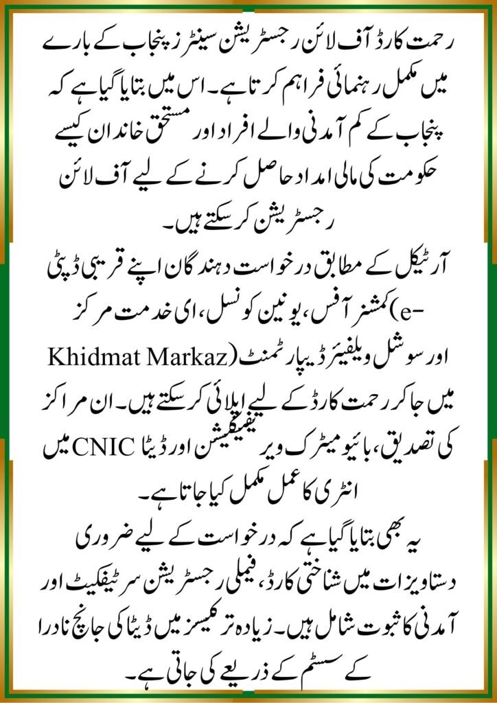 Rahmat Card in Punjab