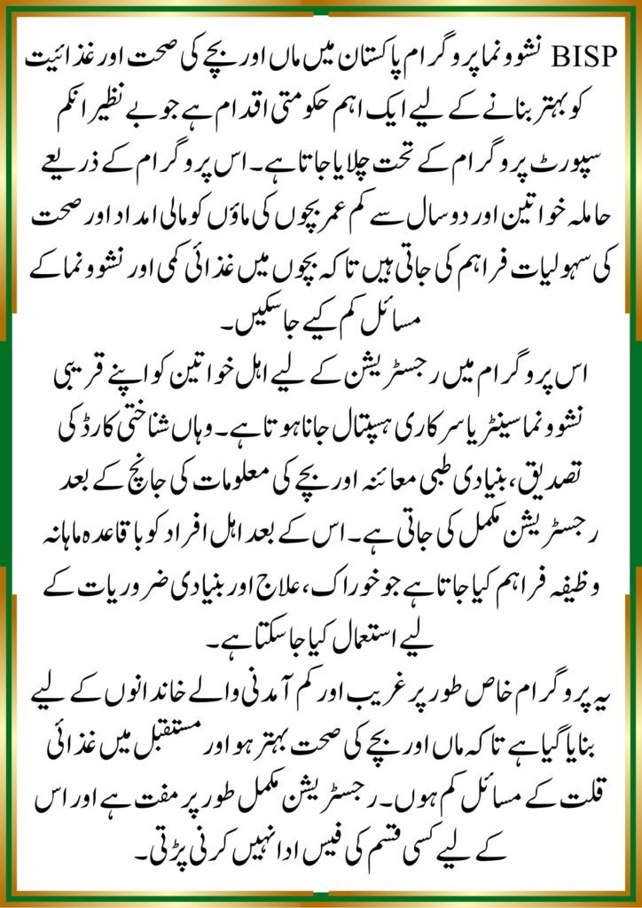 BISP Nashonuma Wazifa Registration