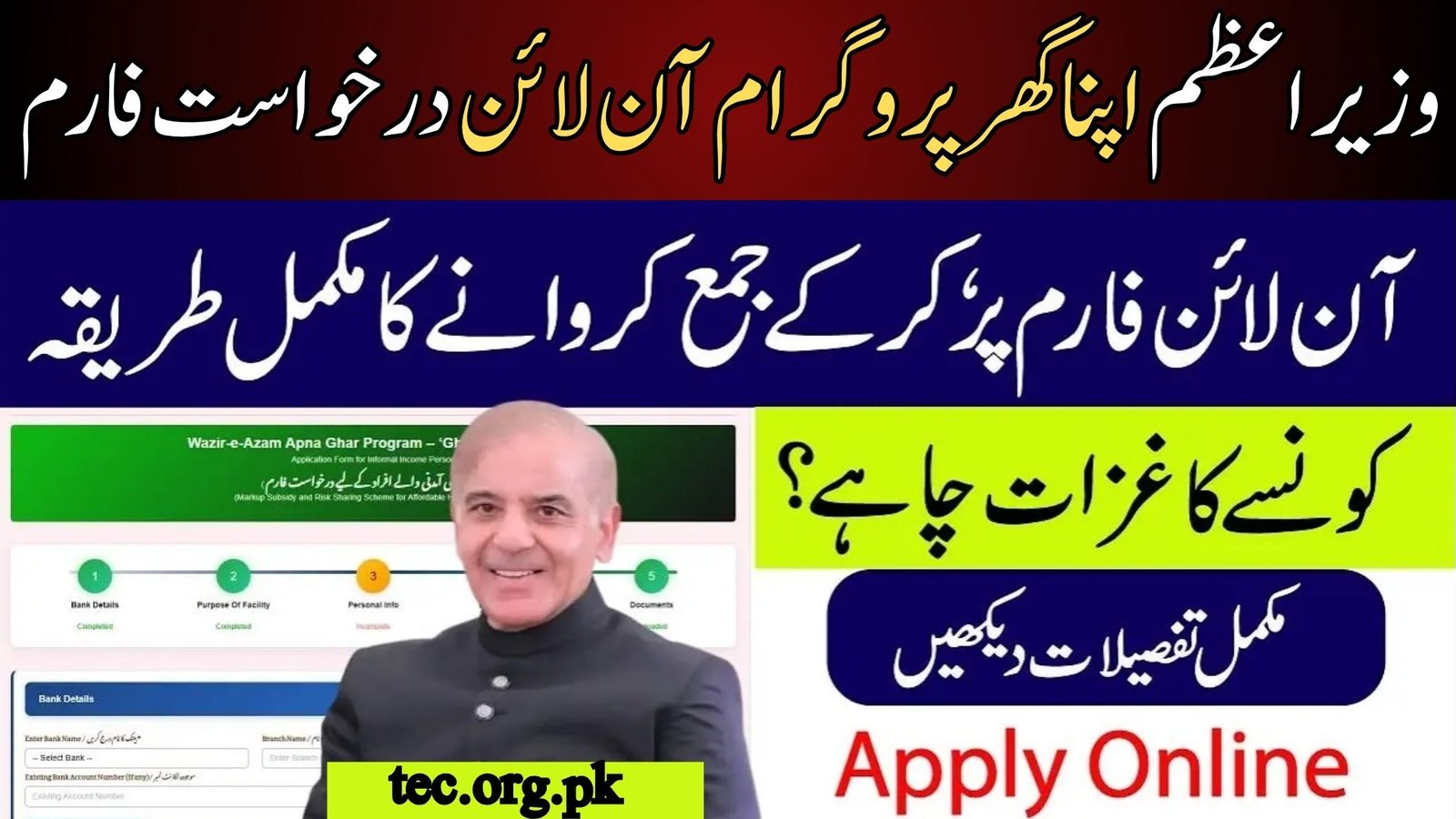 Wazir-e-Azam Apna Ghar Program