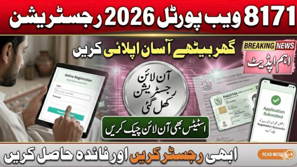 8171 Web Portal Eligibility Status Check Online