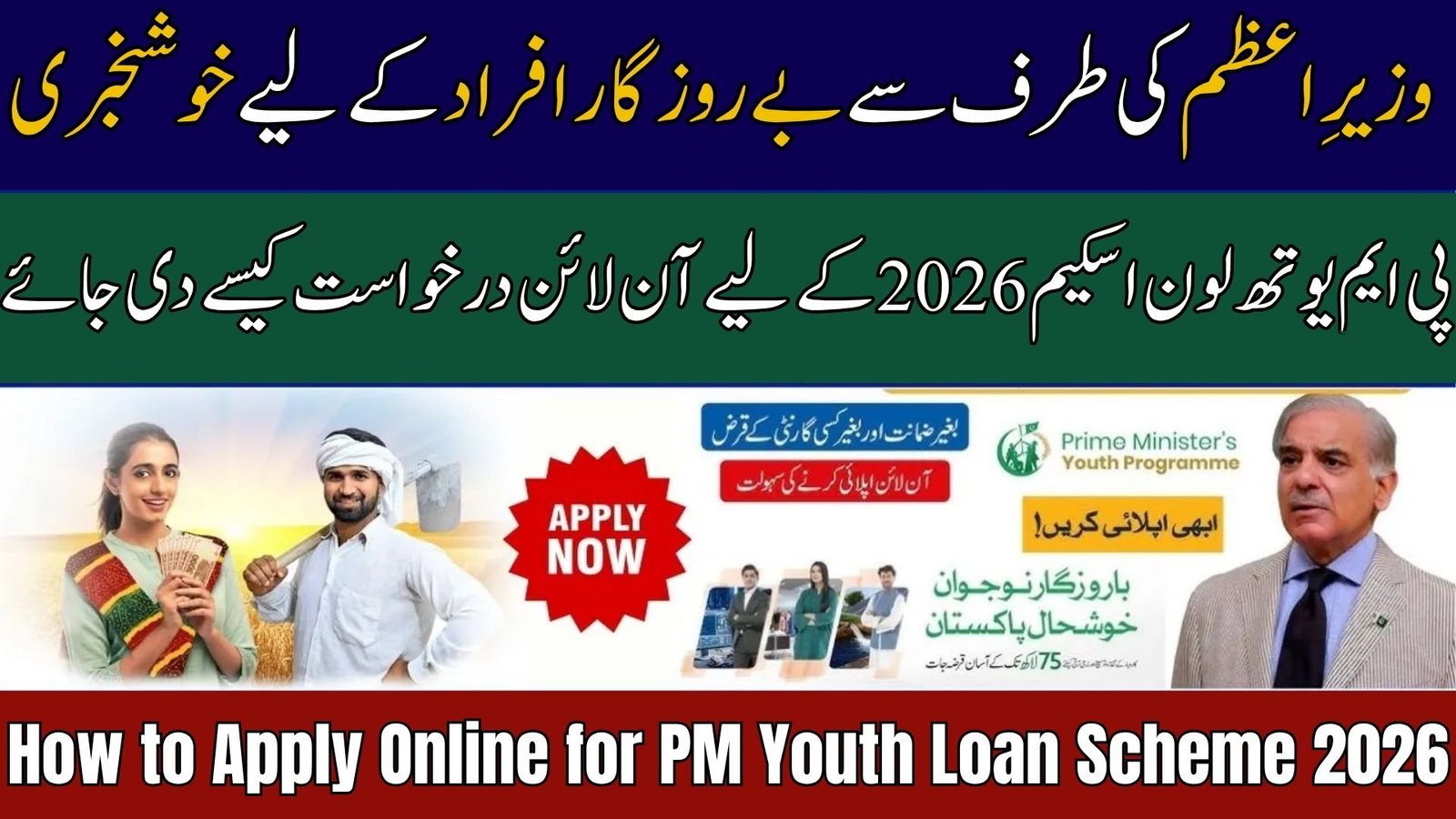 Apply Online for PM Youth Loan Scheme