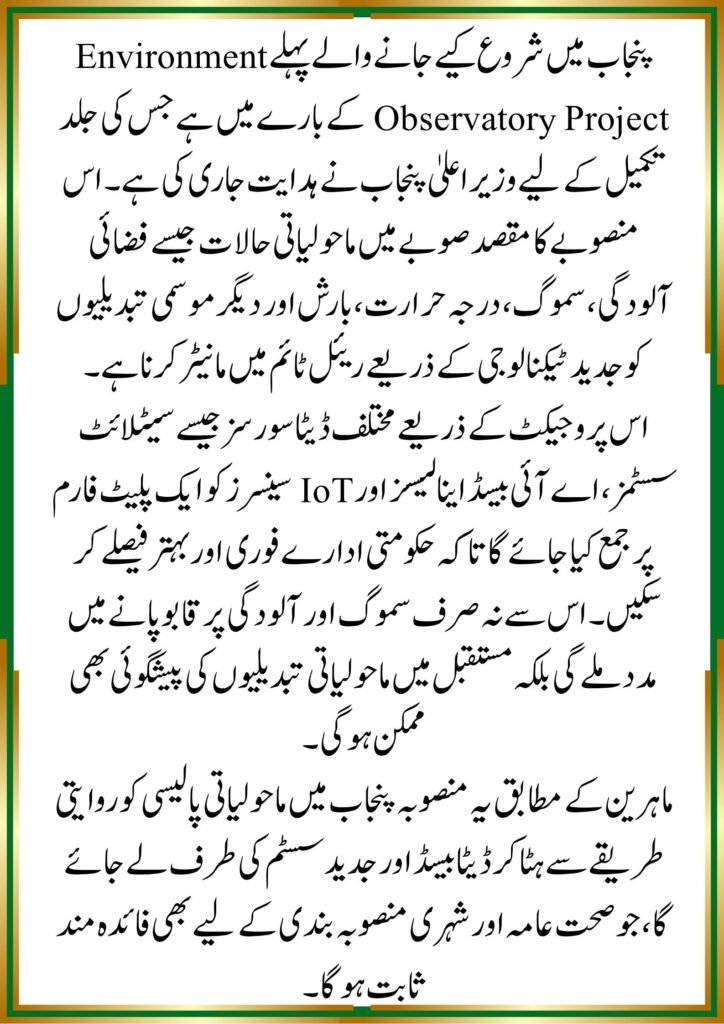 CM Punjab Directs Early Completion