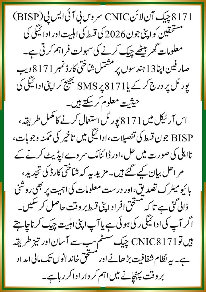 8171 Check Online CNIC