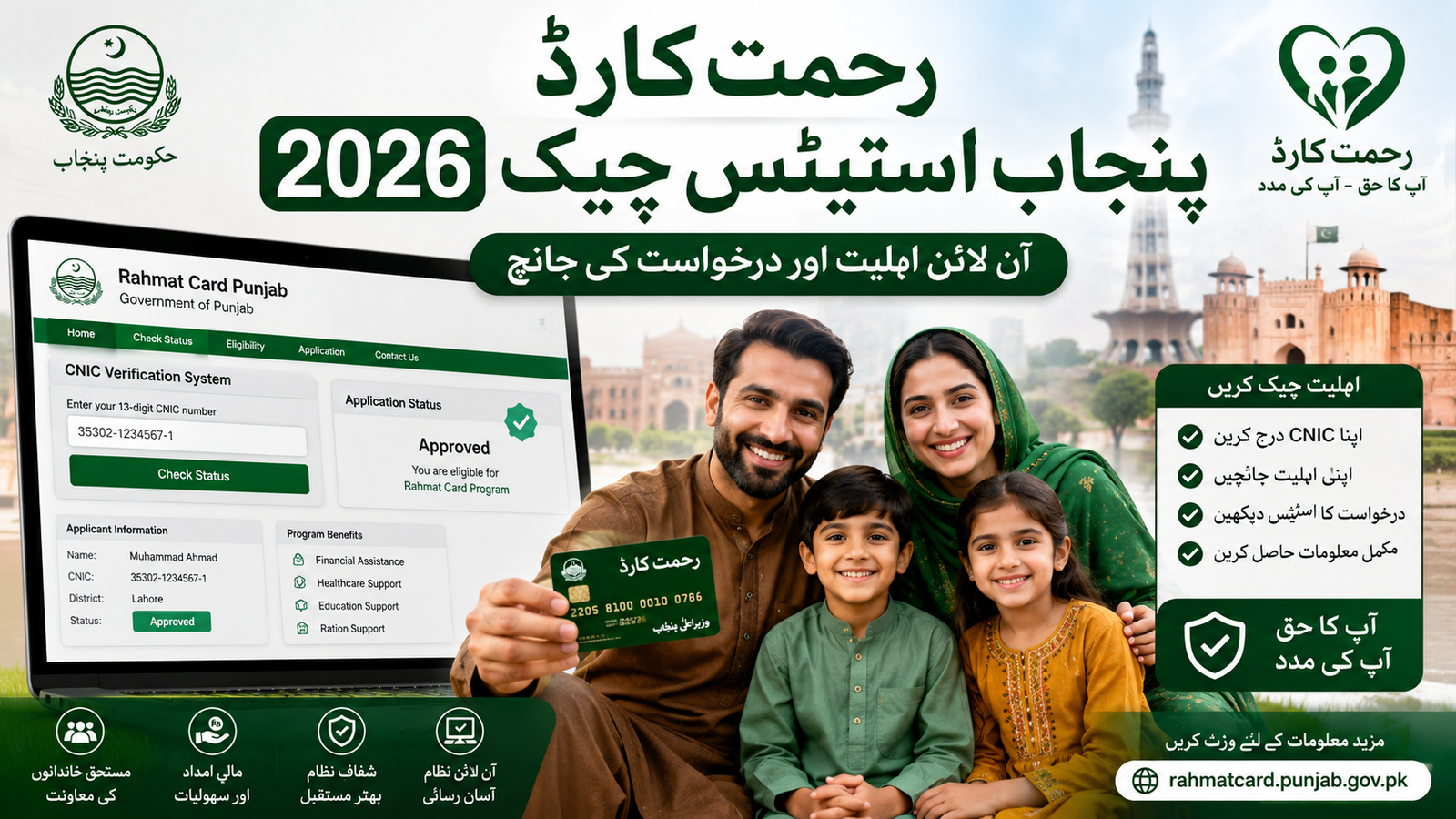 Breaking News: Rahmat Card Punjab Gov PK Status Check 2026 – Complete Guide to Check Eligibility, Application Status & Benefits Online