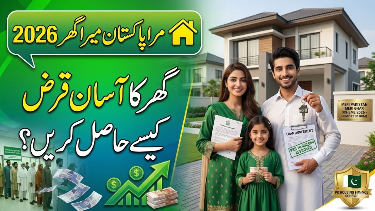 Mera Pakistan Mera Ghar Loan