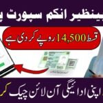 BISP 14500 Payment Status Check