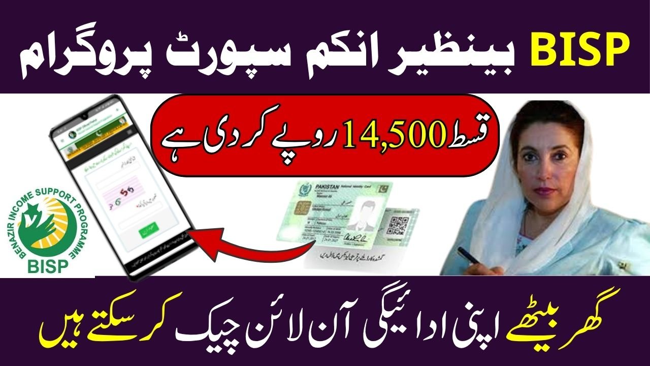 BISP 14500 Payment Status Check