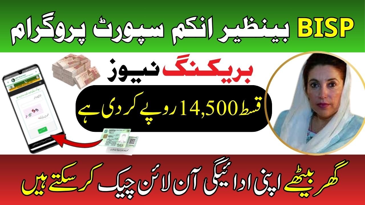 8171 Web Portal 2026 14,500 Payment