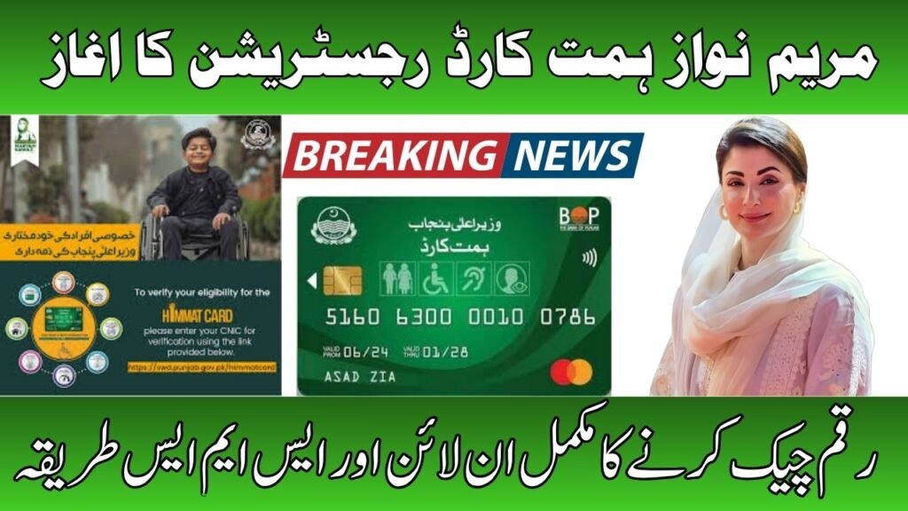 Punjab Himmat Card 2026